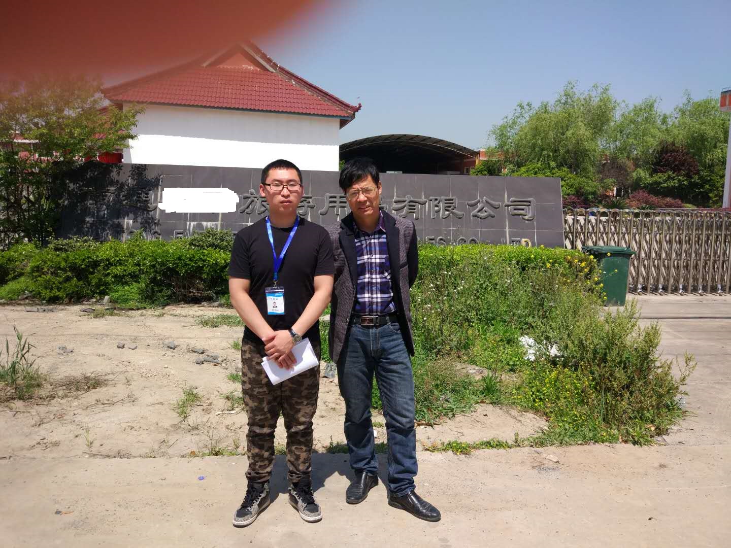 南通XX旅游用品有限公司與康華合作BSCI驗(yàn)廠