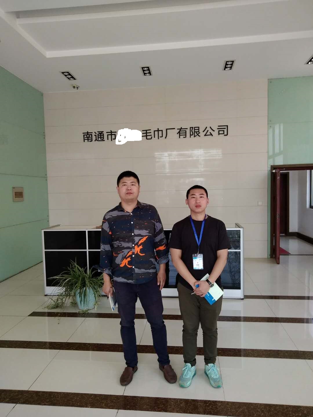 南通市XX毛巾廠有限公司與康華合作BSCI驗(yàn)廠
