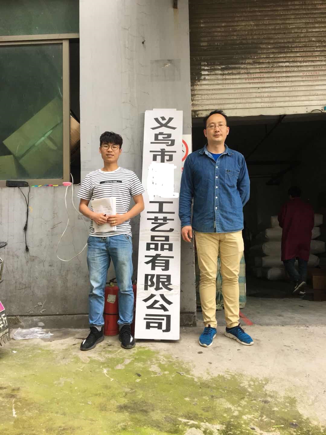 義烏市 XX工藝品有限公司與康華合作沃爾瑪品質(zhì)驗(yàn)廠