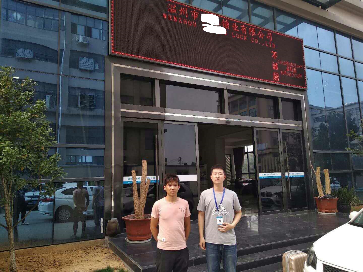 溫州市XX鎖業(yè)有限公司與康華合作 ISO9001驗(yàn)廠