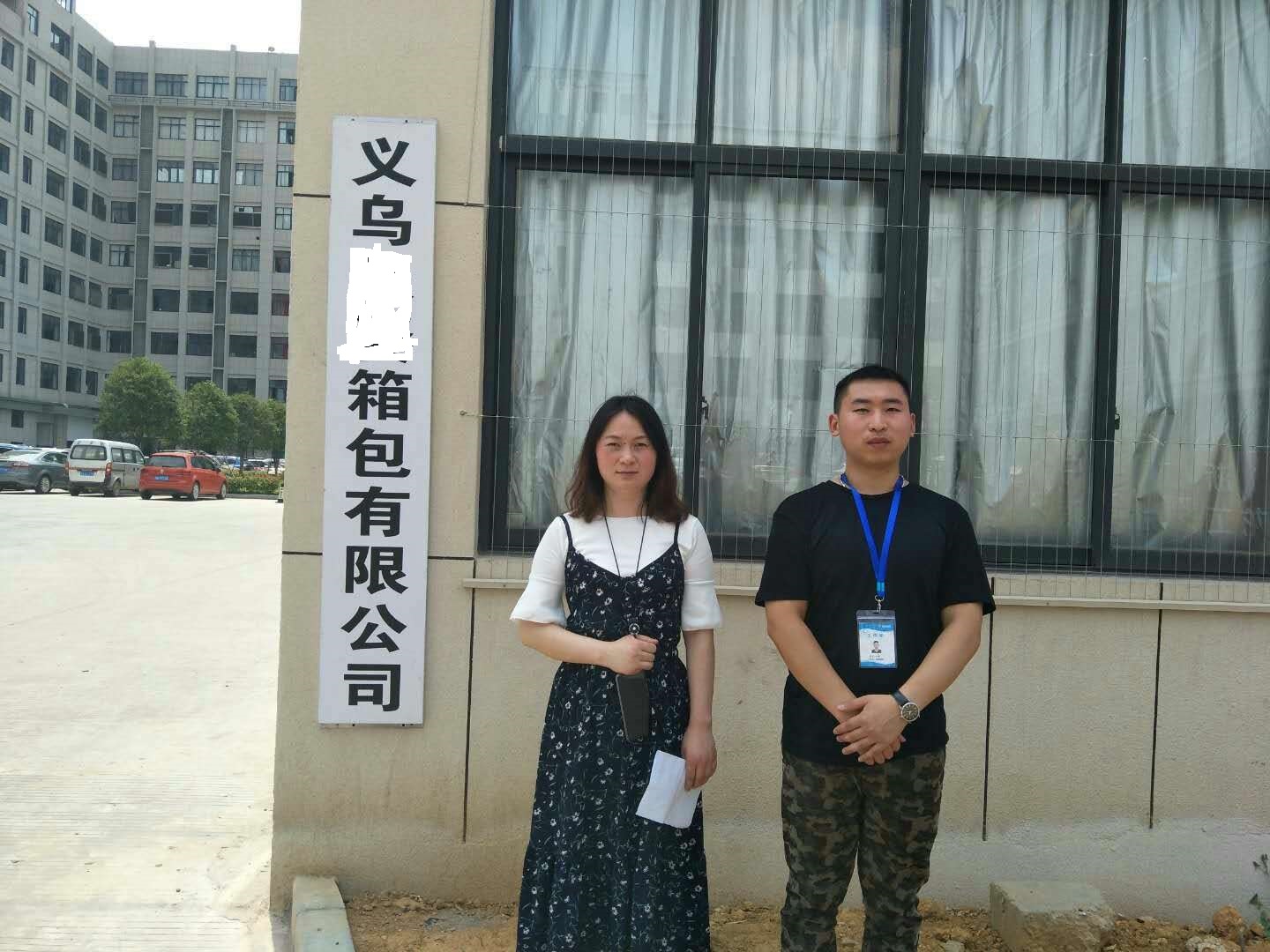 義烏XX箱包有限公司與康華合作BSCI驗(yàn)廠