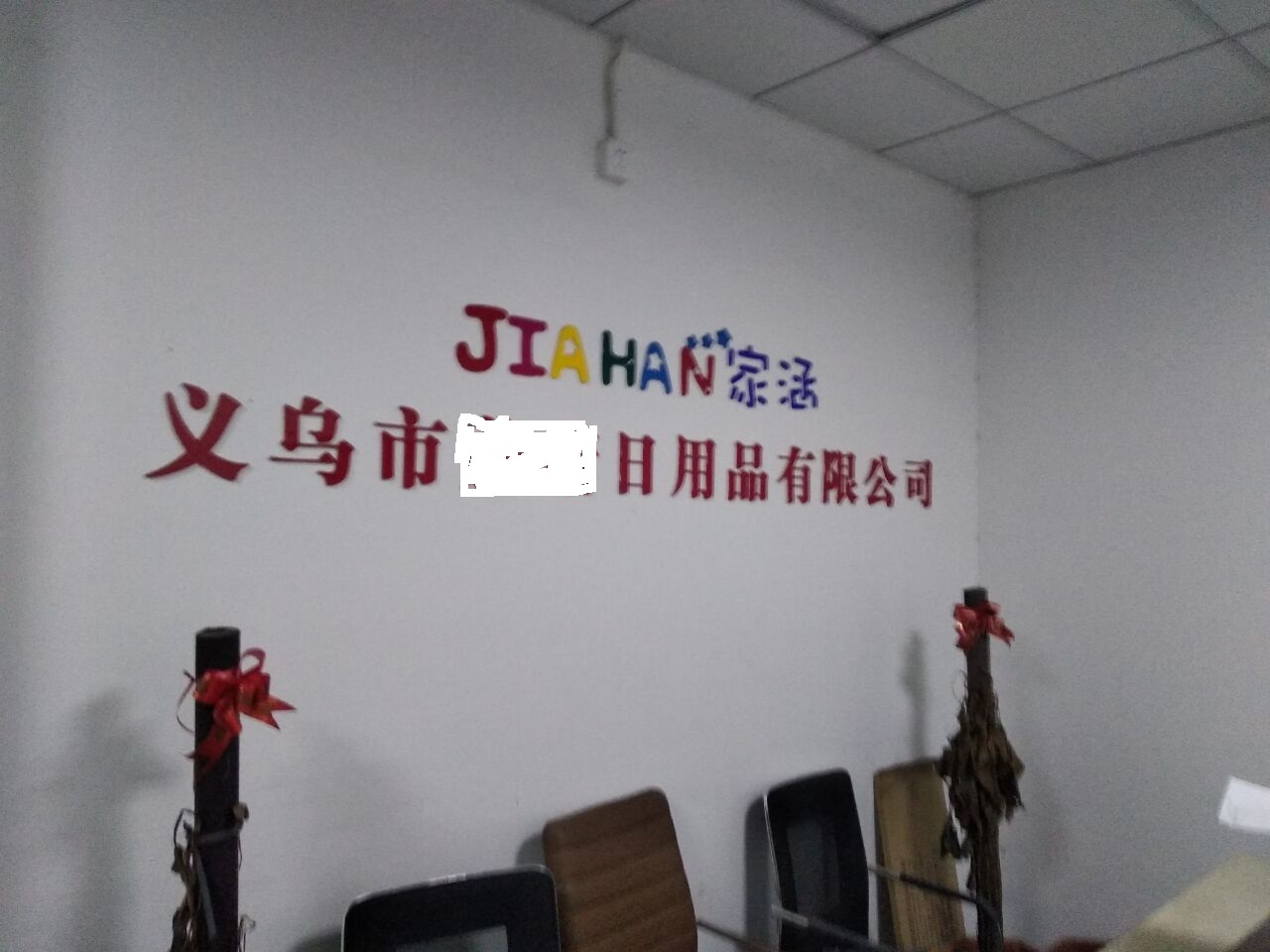 義烏市XX日用品有限公司順利通過(guò)BSCI驗(yàn)廠(chǎng)