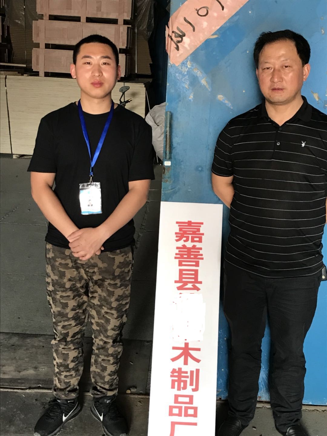 嘉善縣XX木制品廠與康華合作FSC驗(yàn)廠