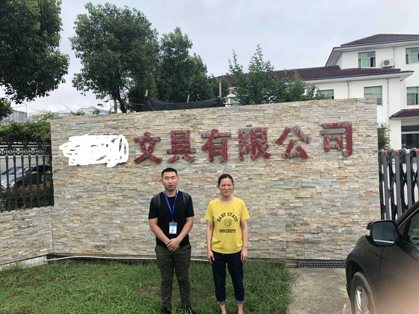 宜興市XX文具有限公司與康華合作BSCI驗(yàn)廠