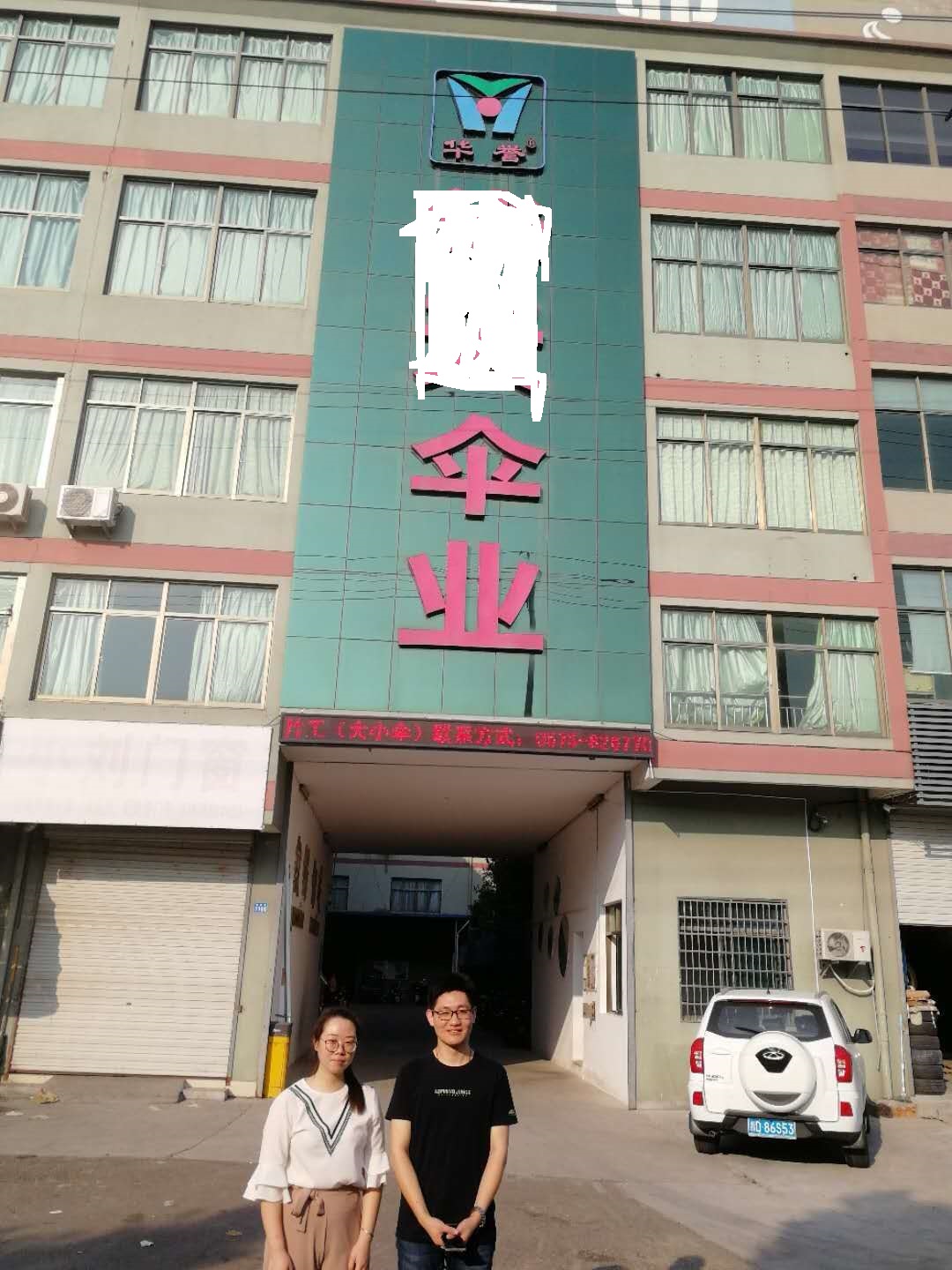 紹興市上虞XX傘業(yè)有限公司合作歐尚品質(zhì)驗(yàn)廠