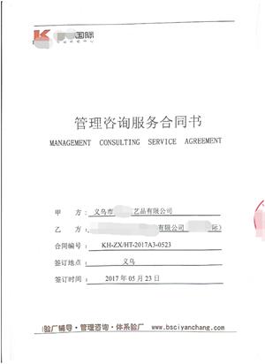 義烏市XX工藝品有限公司與康華合作客戶品質(zhì)驗廠