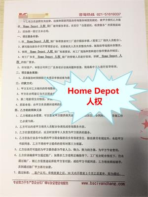常州XX工具有限公司與康華合作Home Depot人權(quán)驗廠