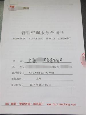 上海XX貿(mào)易有限公司與康華合作SMETA-2P驗廠