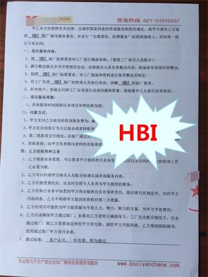 江蘇XX國(guó)際集團(tuán)中嘉發(fā)展有限公司與康華合作HBI驗(yàn)廠