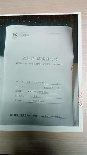 永康市XX工貿(mào)有限公司與康華合作客戶品質驗廠
