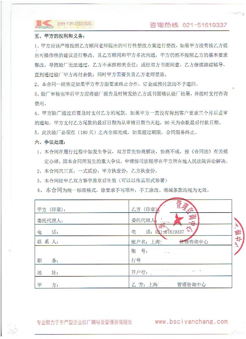 浙江XX車業(yè)有限公司與康華合作-沃爾瑪反恐