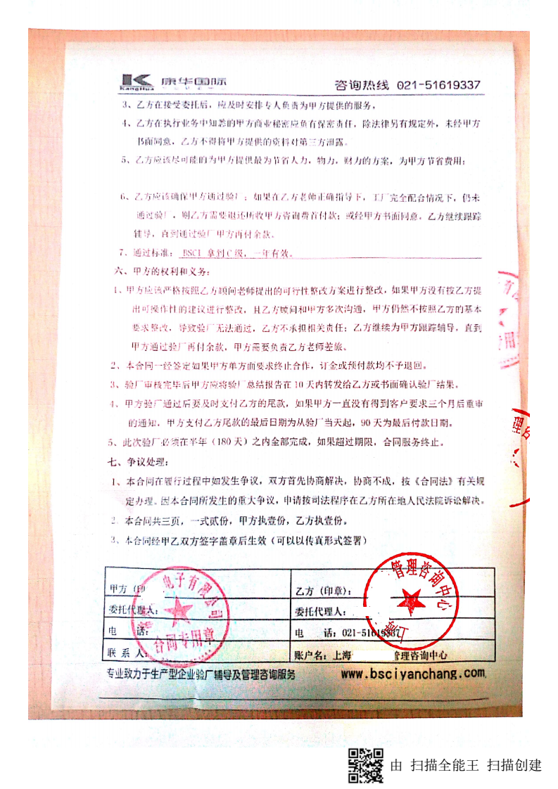 常州XX電子有限公司與康華合作BSCI驗(yàn)廠