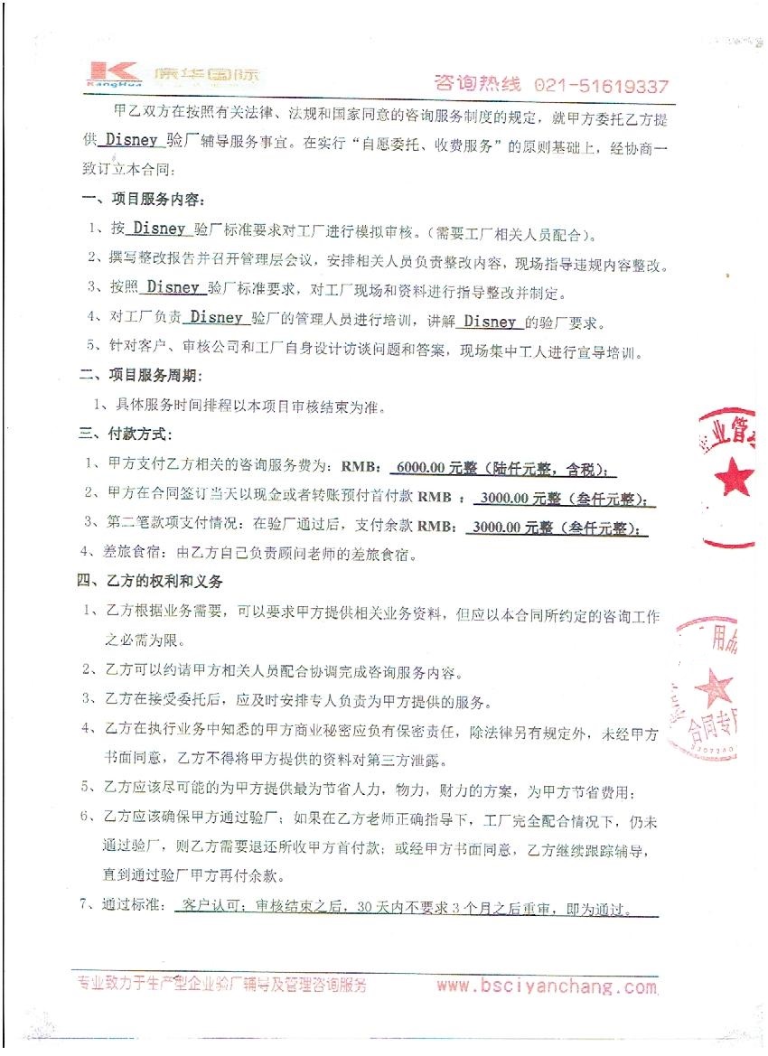 東陽市XX用品有限公司與康華合作Disney驗(yàn)廠
