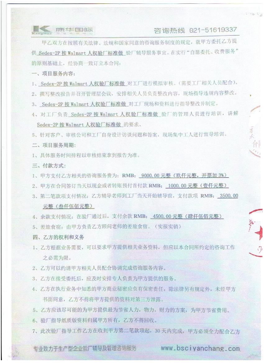 安徽XX制筆城有限公司與康華合作SEDEX-2P驗廠