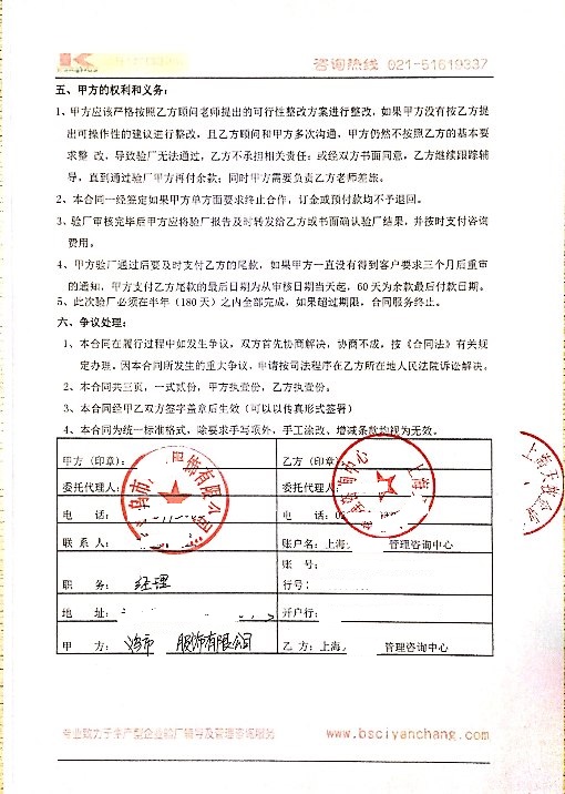 義烏市XX服飾有限公司與康華合作BSCI驗(yàn)廠