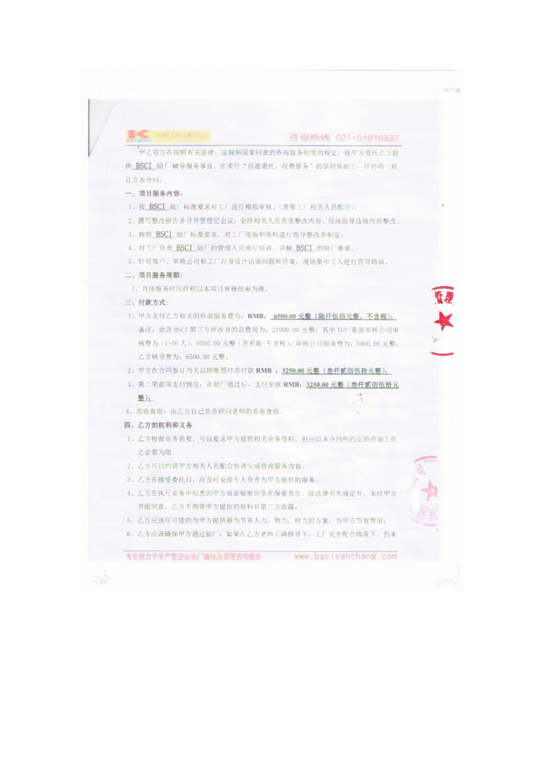 義烏市XX塑膠有限公司與康華合作BSCI驗(yàn)廠