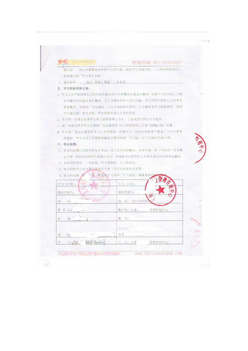 義烏市XX塑膠有限公司與康華合作BSCI驗(yàn)廠