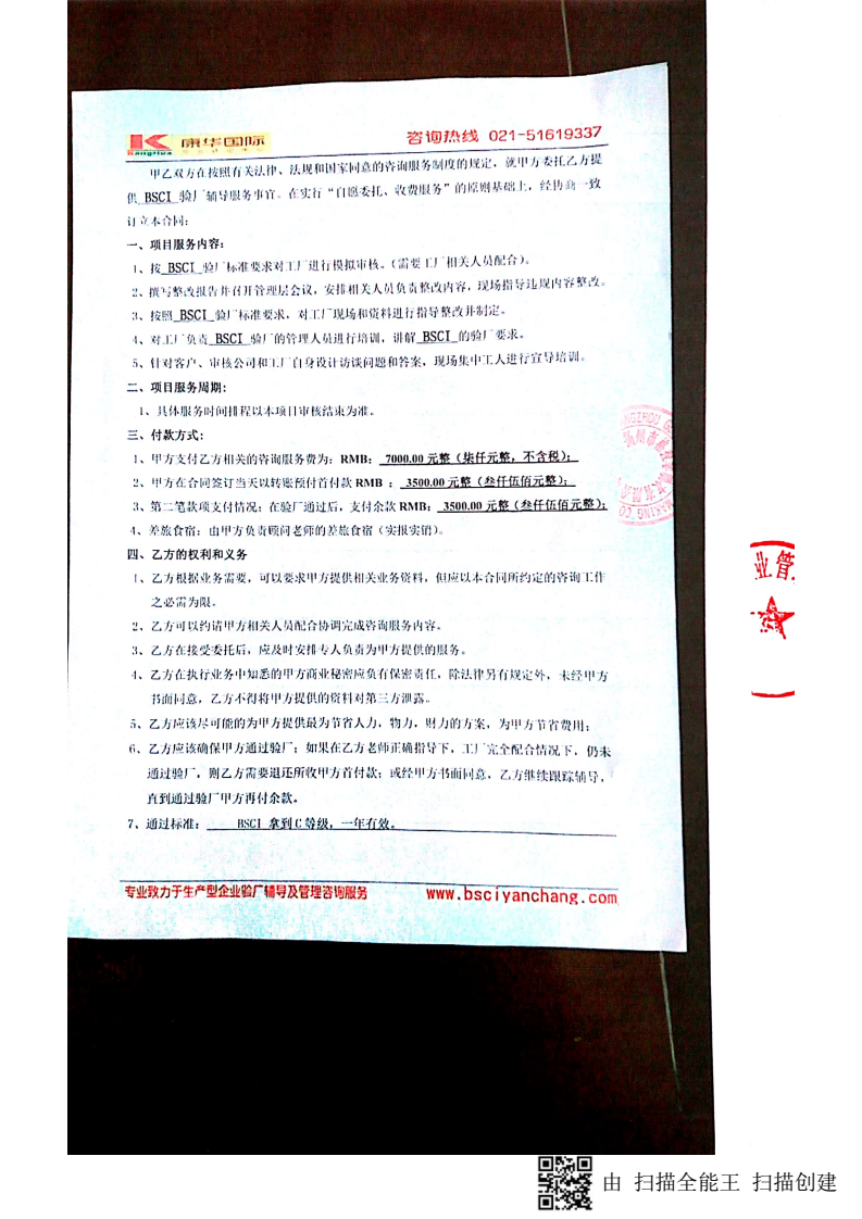 揚(yáng)州市XX制衣有限公司與康華合作BSCI驗(yàn)廠