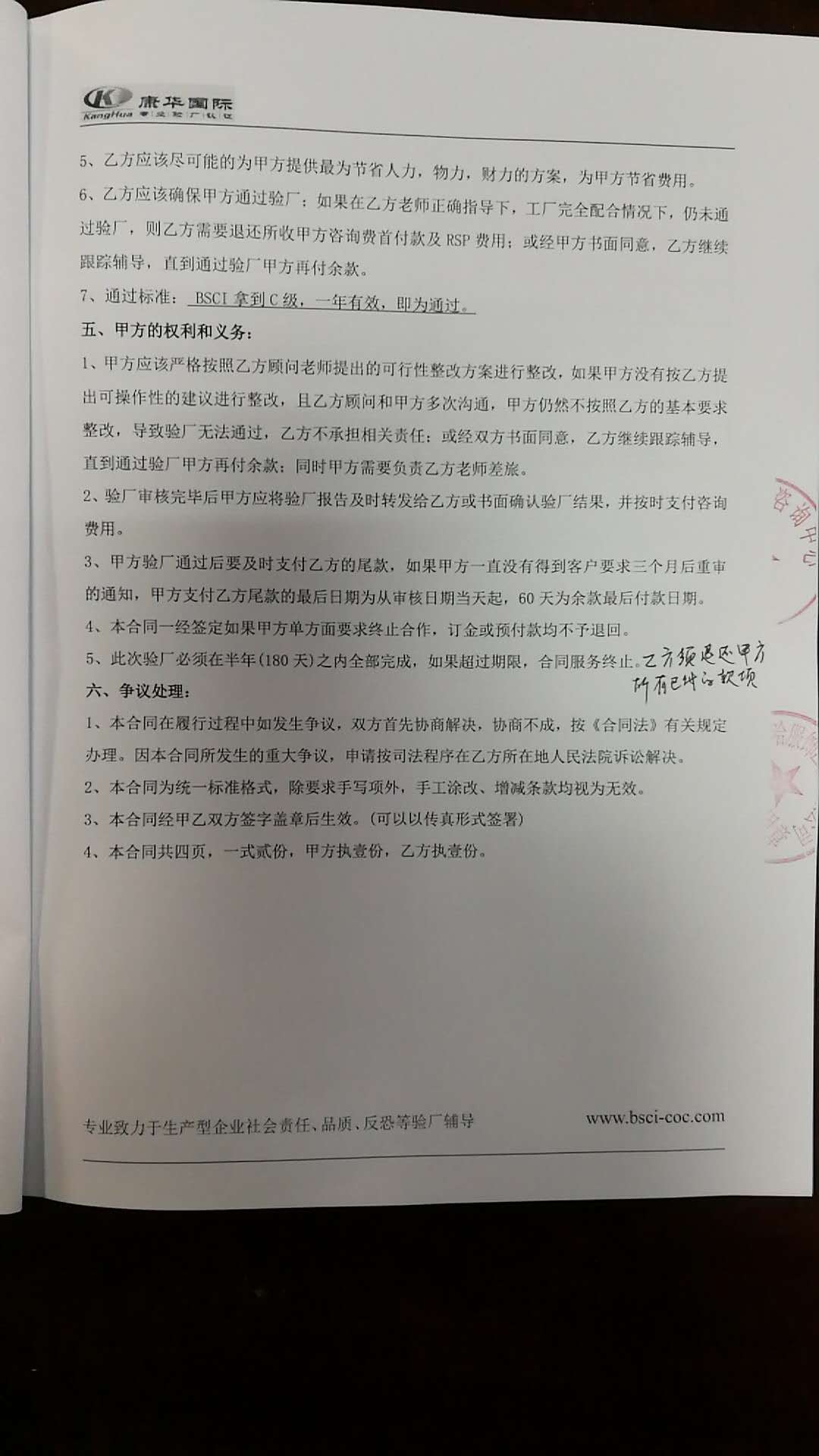 XX服飾江陰有限公司與康華合作BSCI驗廠