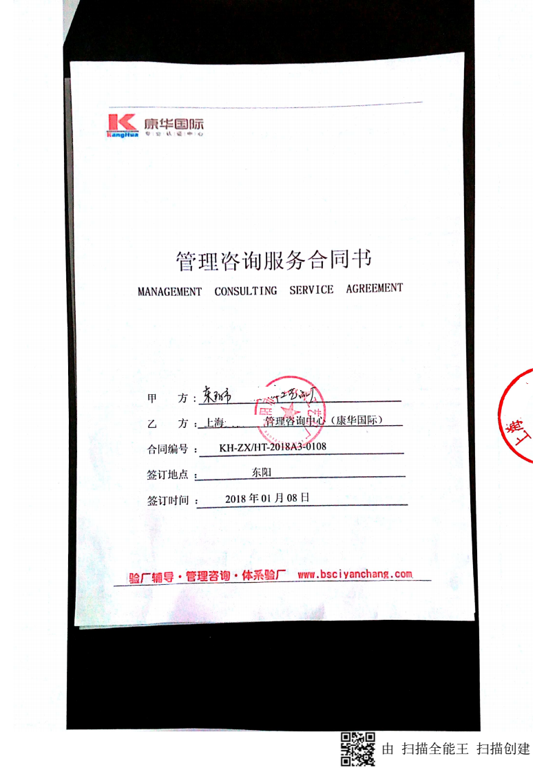 東陽市XX工藝品廠與康華合作BSCI驗(yàn)廠