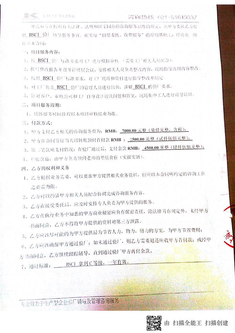 常州市XX塑膠有限公司與康華合作BSCI驗廠