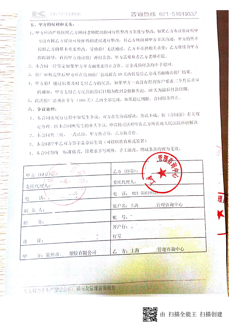 常州市XX塑膠有限公司與康華合作BSCI驗廠