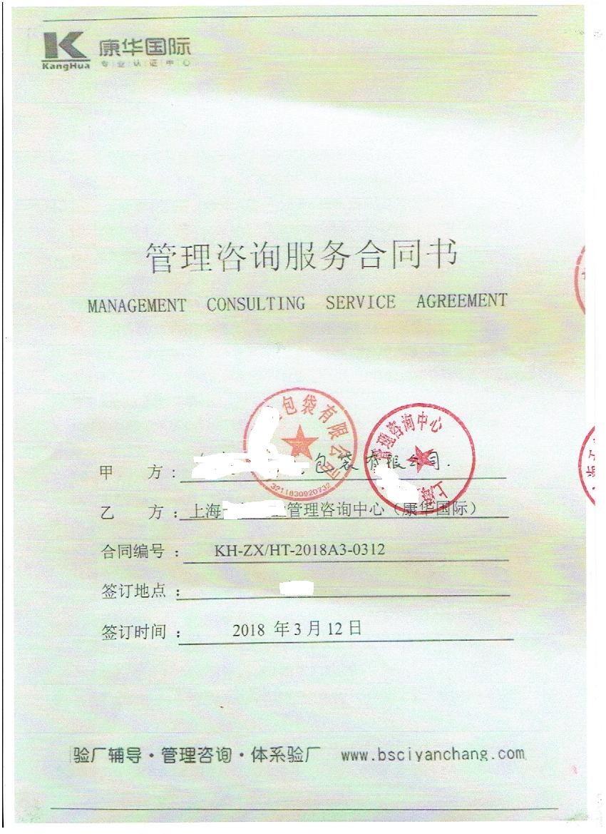 XX包袋有限公司與康華合作BSCI驗廠