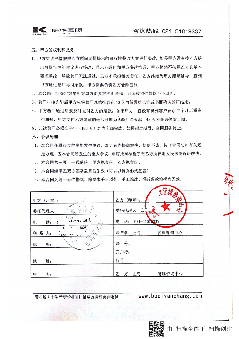 杭州XX服裝有限公司與康華合作BSCI驗廠