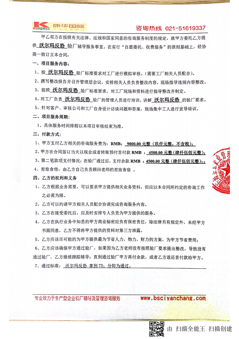 義烏市XX工藝品有限公司與康華合作沃爾瑪反恐驗(yàn)廠