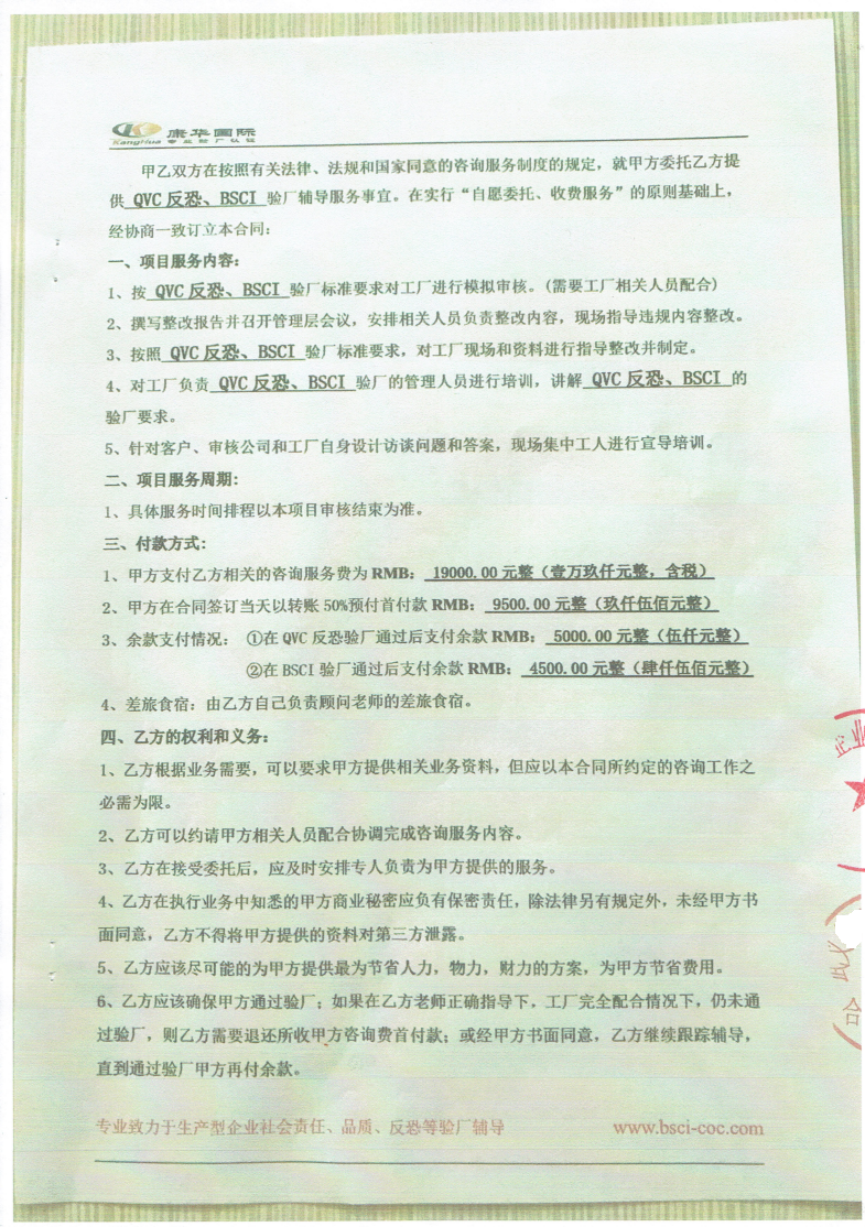 武義XX工貿(mào)有限公司與康華合作BSCI、QVC反恐