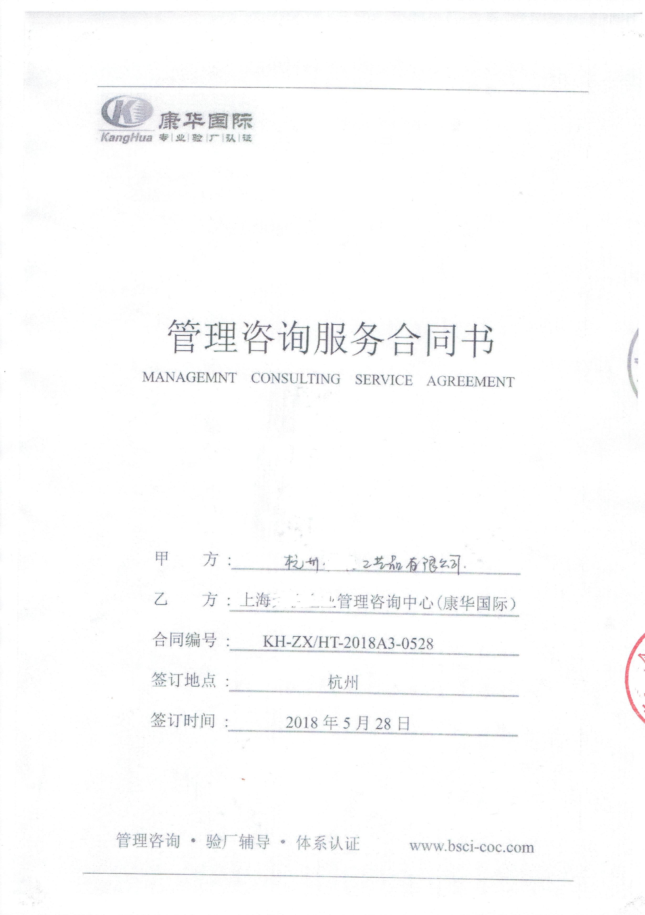 杭州XX工藝品有限公司與康華合作Big lots人權(quán)驗廠