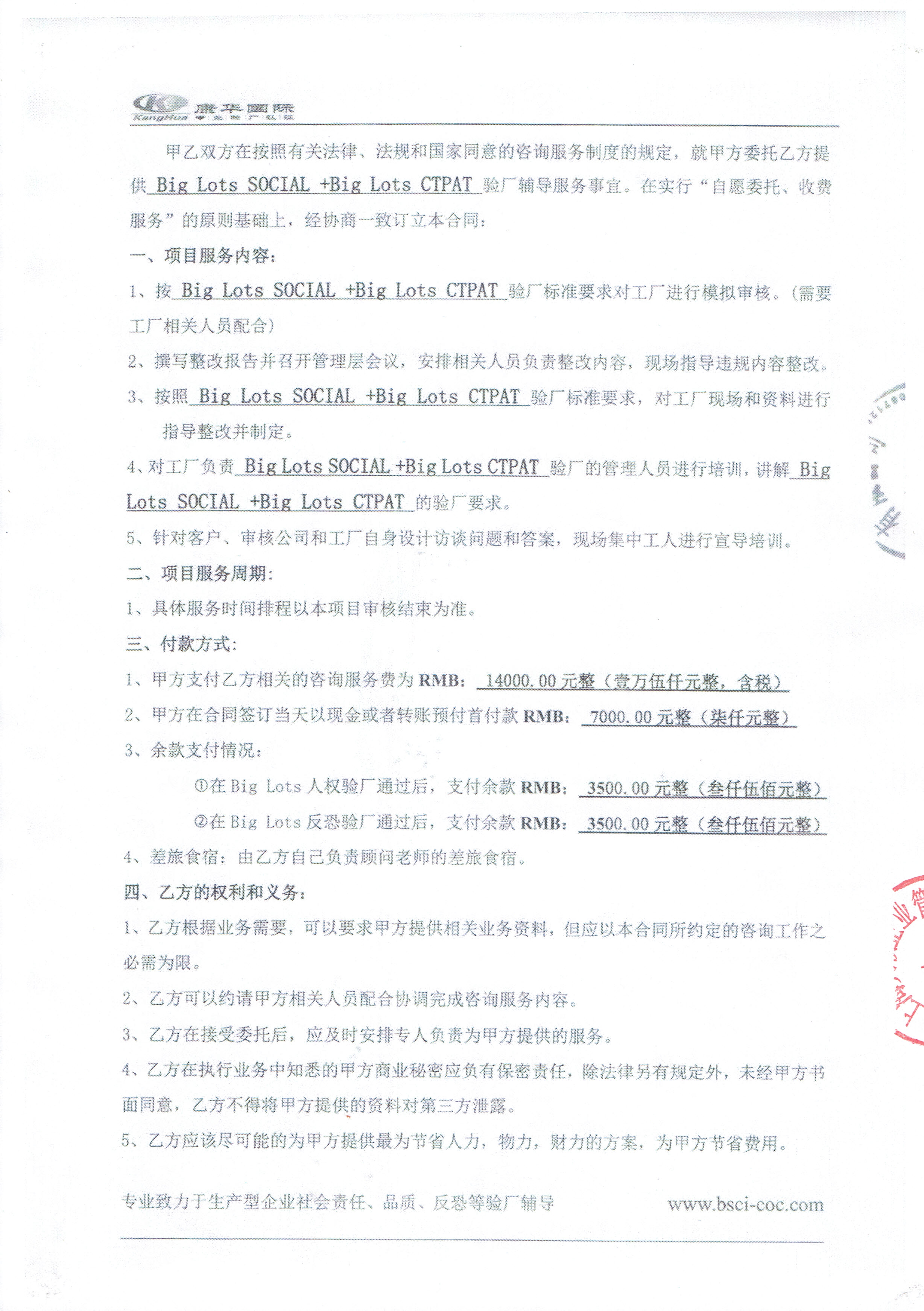 杭州XX工藝品有限公司與康華合作Big lots人權(quán)驗廠