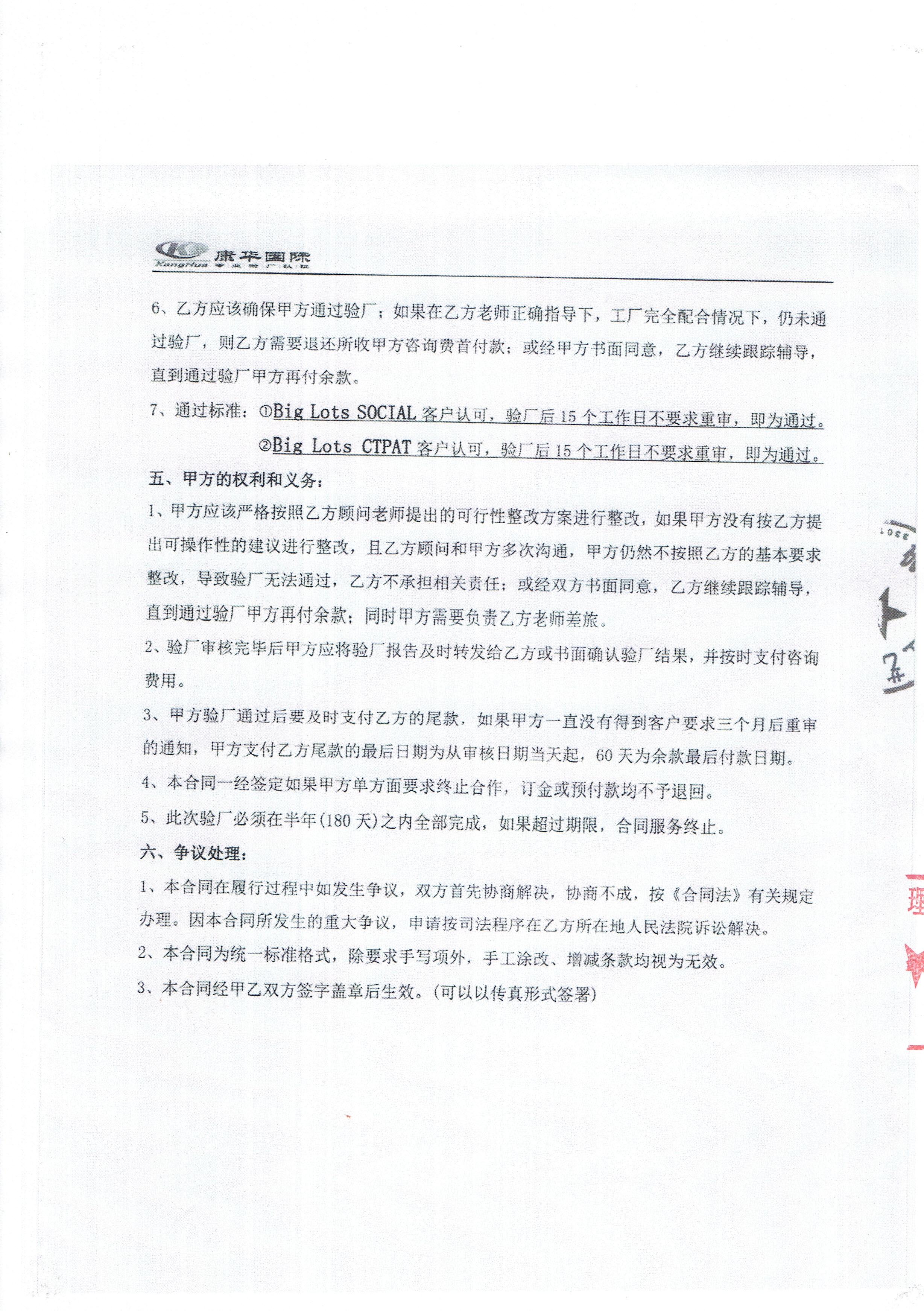 杭州XX工藝品有限公司與康華合作Big lots人權(quán)驗廠