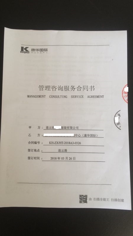 連云港XX服裝有限公司與康華合作HEME（人權(quán)+品質(zhì)）