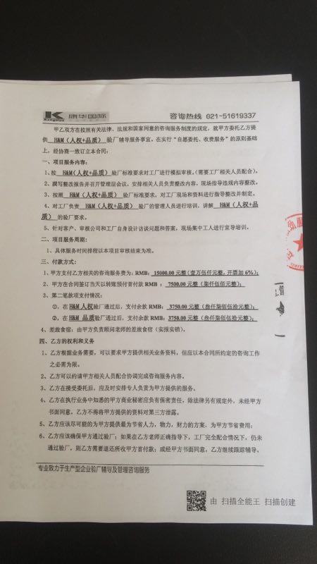 連云港XX服裝有限公司與康華合作HEME（人權(quán)+品質(zhì)）