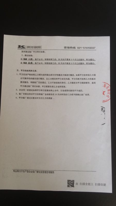 連云港XX服裝有限公司與康華合作HEME（人權(quán)+品質(zhì)）