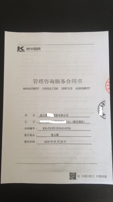 連云港XX服裝有限公司與康華合作HEME（人權(quán)+品質(zhì)）