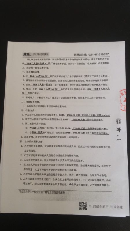 連云港XX服裝有限公司與康華合作HEME（人權(quán)+品質(zhì)）