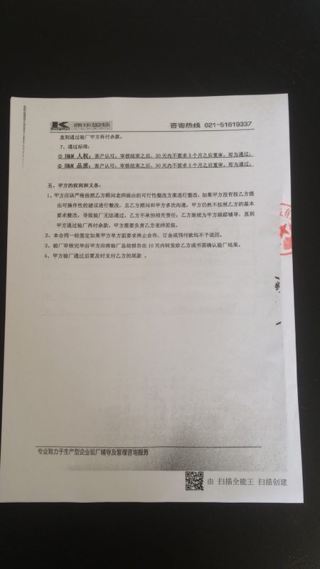 連云港XX服裝有限公司與康華合作HEME（人權(quán)+品質(zhì)）
