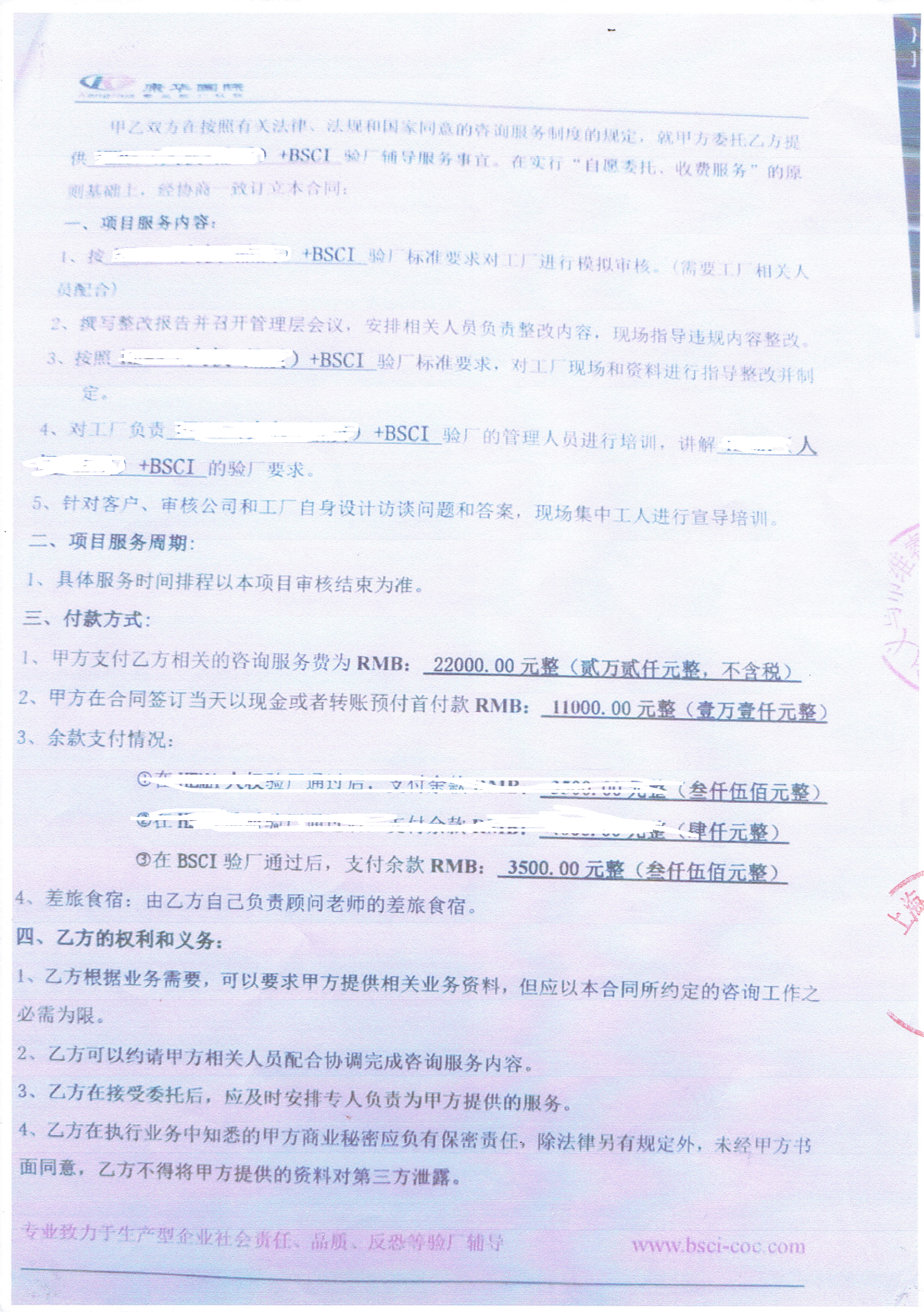 義烏市XX飾品有限公司與康華合作BSCI驗廠