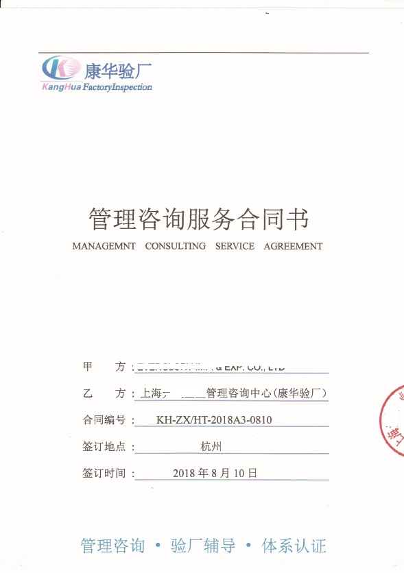 臺州市黃巖XX塑膠有限公司與康華合作客戶人權(quán)+品質(zhì)驗廠