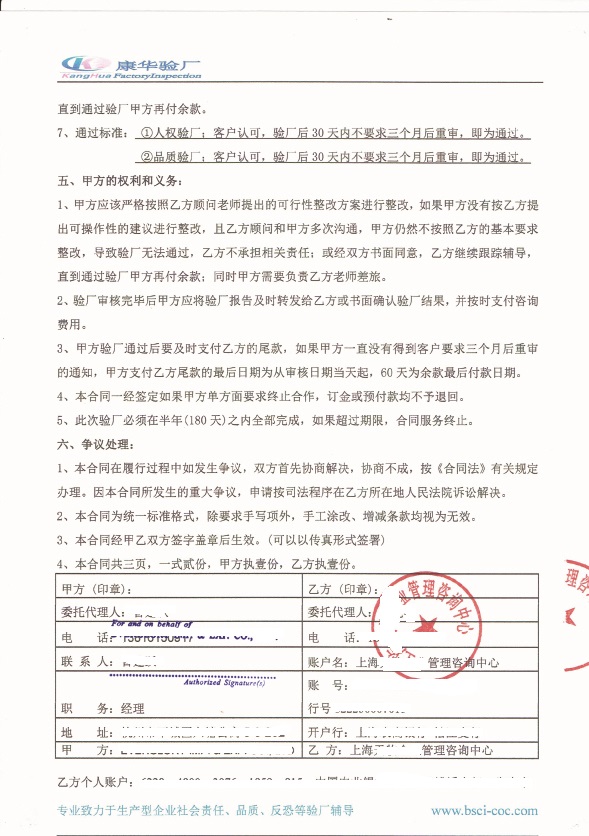 臺州市黃巖XX塑膠有限公司與康華合作客戶人權(quán)+品質(zhì)驗廠