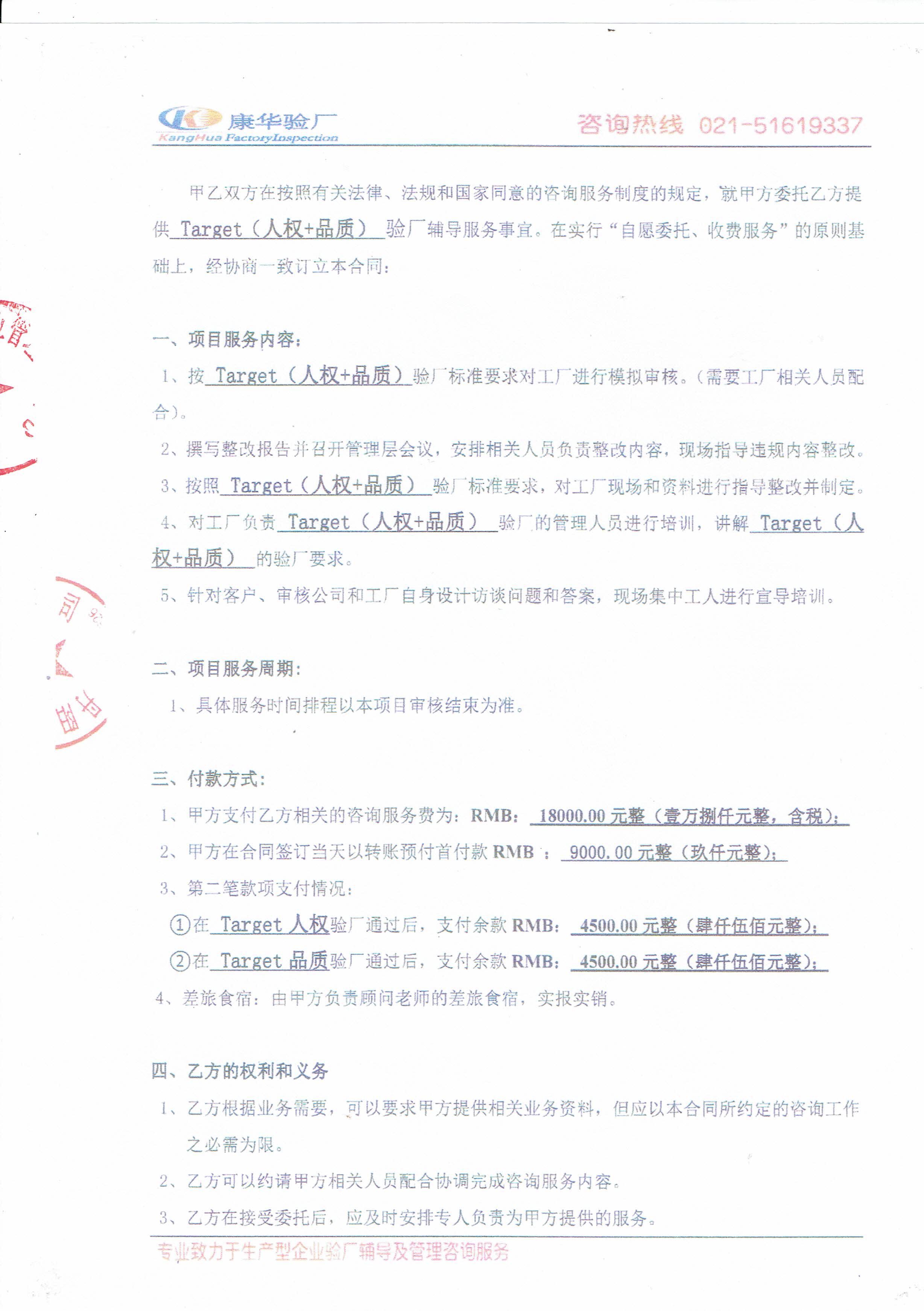    丹陽市XX鞋業(yè)有限公司與康華合作Target（人權(quán)+品質(zhì)）驗廠