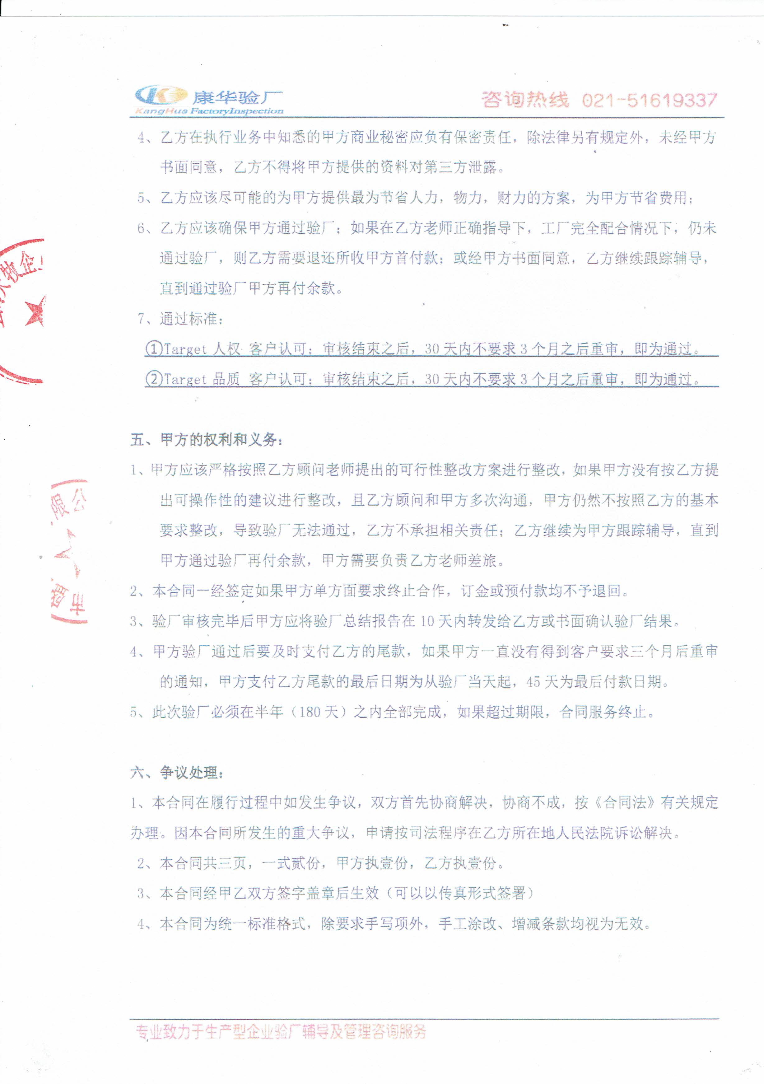   丹陽市XX鞋業(yè)有限公司與康華合作Target（人權(quán)+品質(zhì)）驗廠