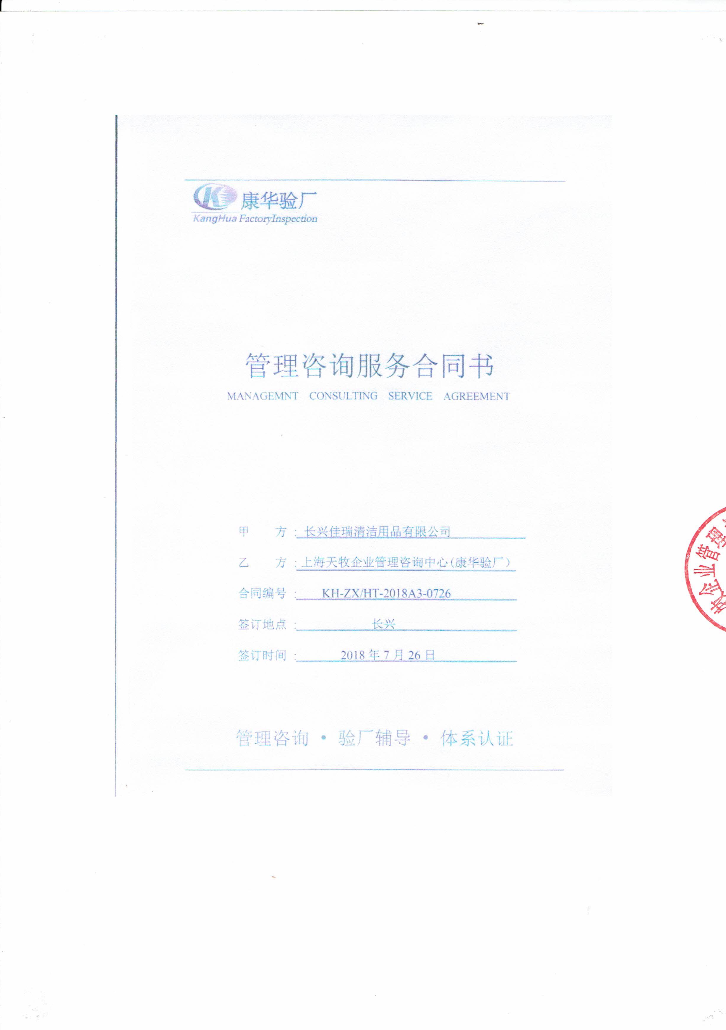 XX清潔用品有限公司與康華合作sedex2p驗廠