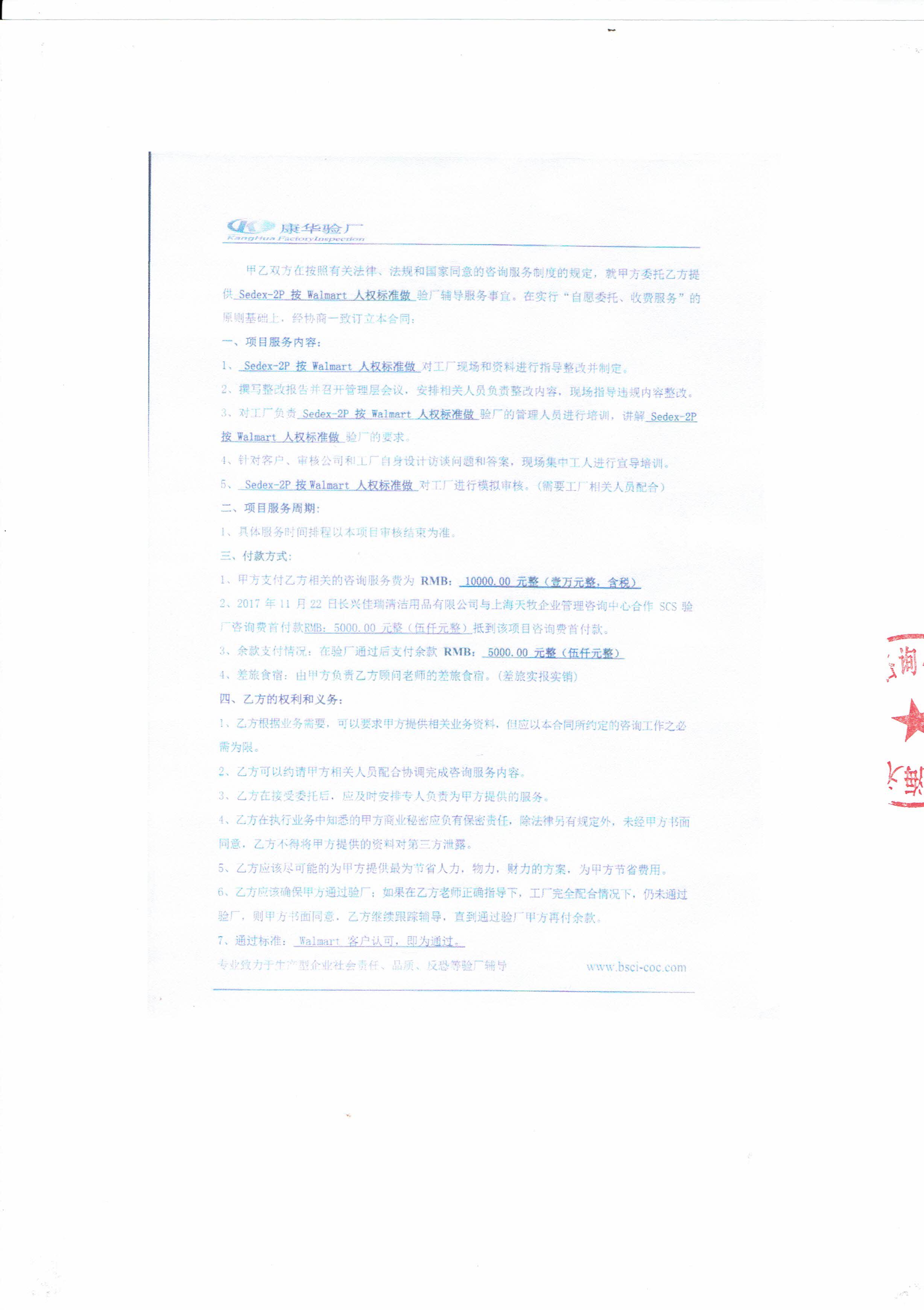 XX清潔用品有限公司與康華合作sedex2p驗廠