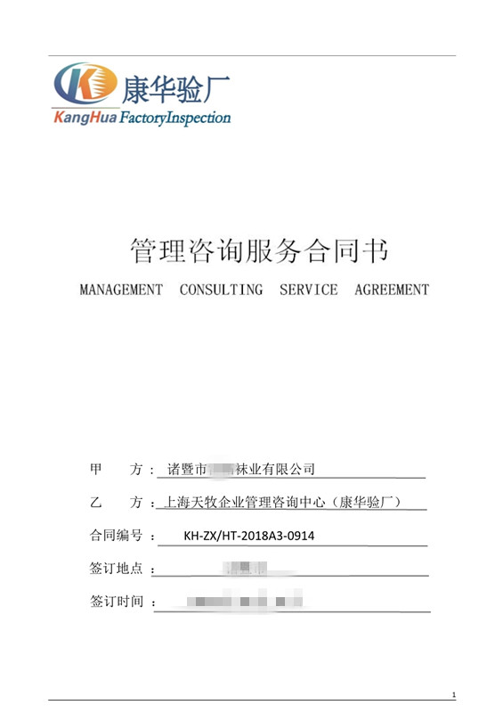 諸暨XX襪業(yè)有限公司與康華合作BSCI驗(yàn)廠(chǎng)