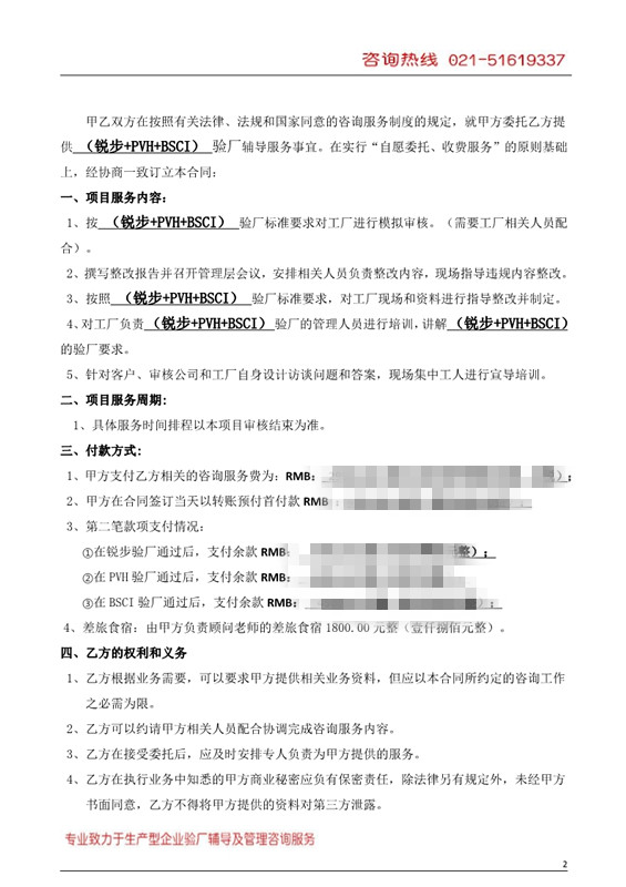諸暨XX襪業(yè)有限公司與康華合作BSCI驗(yàn)廠(chǎng)