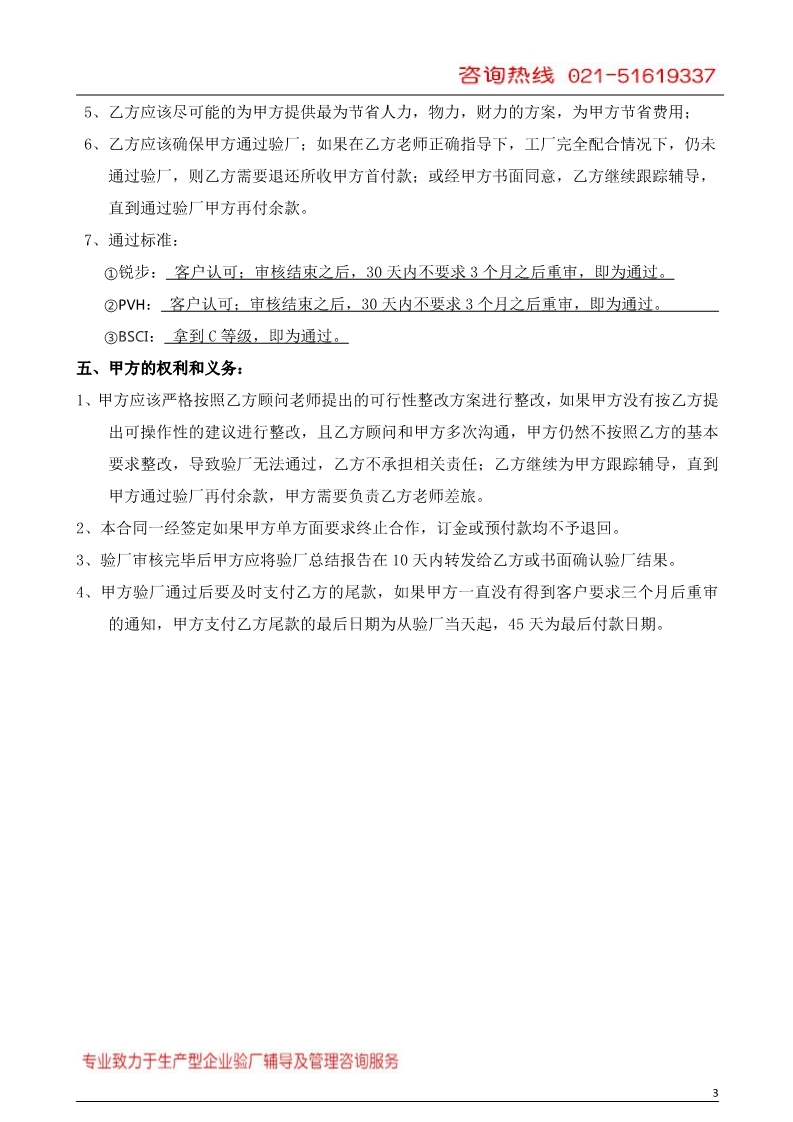 諸暨XX襪業(yè)有限公司與康華合作BSCI驗(yàn)廠(chǎng)