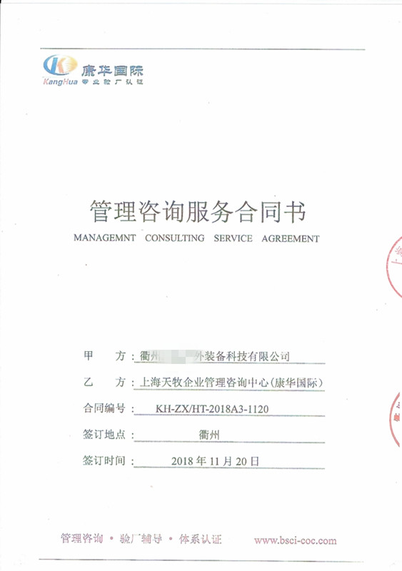 衢州XX戶外裝備科技有限公司合作WALMART（品質(zhì)+反恐）驗廠